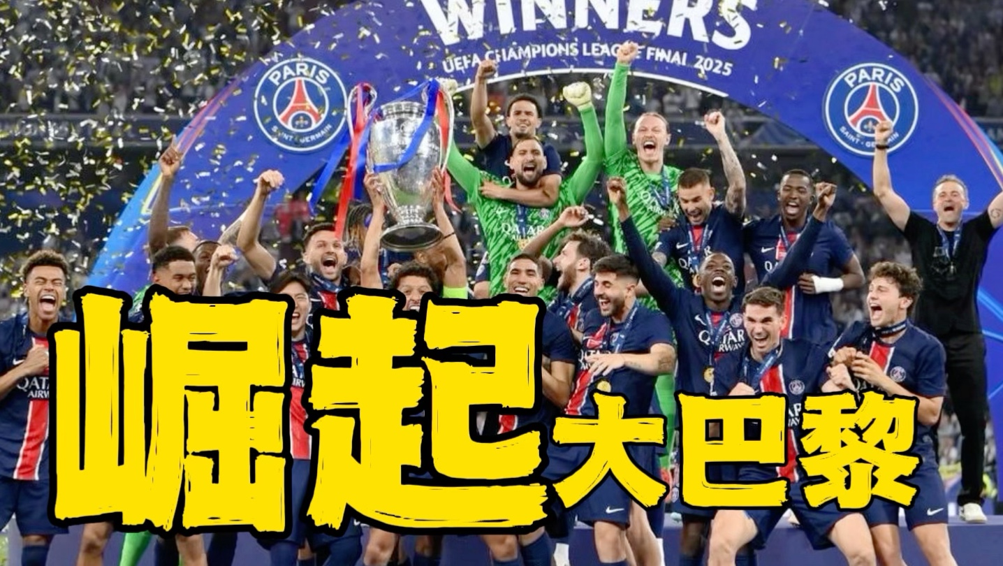 巴黎圣日耳曼今晚主帅复盘,志在英超名次提升,引发热议,球探报告显示潜力的简单介绍 巴黎圣日耳曼今晚主帅复盘,志在英超名次提升,引发热议,球探报告显示潜力的简单介绍